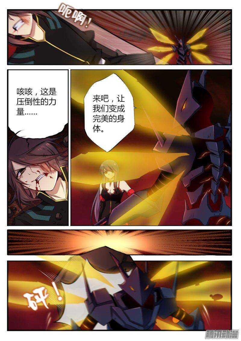 《非常契约》第九十三话 交锋 第8页