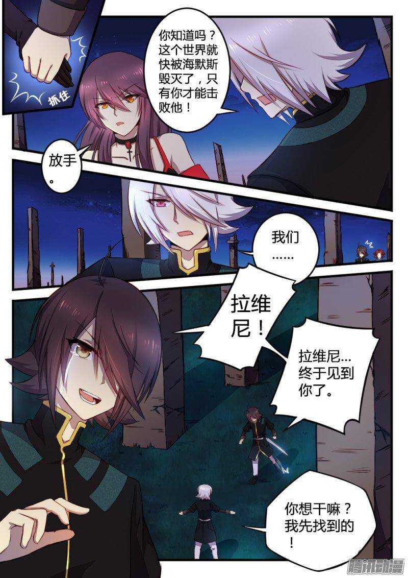 《非常契约》第九十二话 重逢 第3页