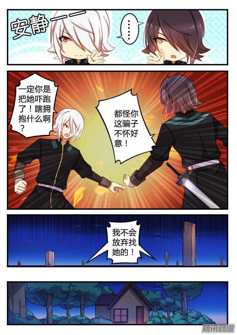 《非常契约》第九十二话 重逢 第6页