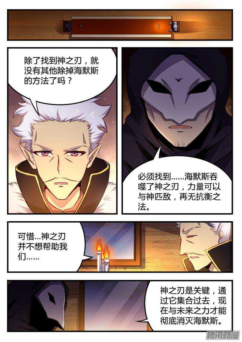 《非常契约》第九十二话 重逢 第7页