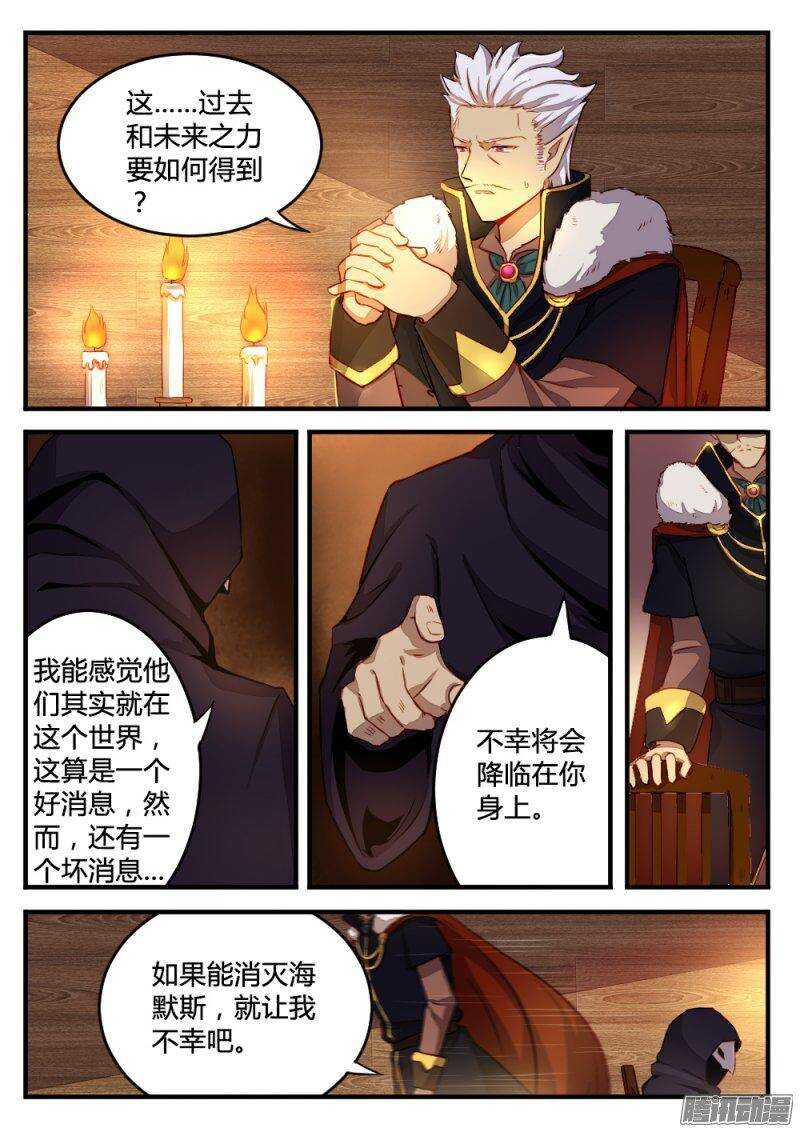 《非常契约》第九十二话 重逢 第8页