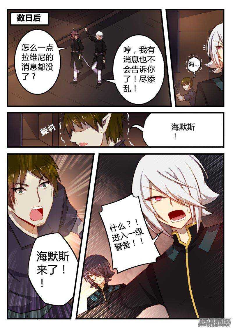 《非常契约》第九十二话 重逢 第9页