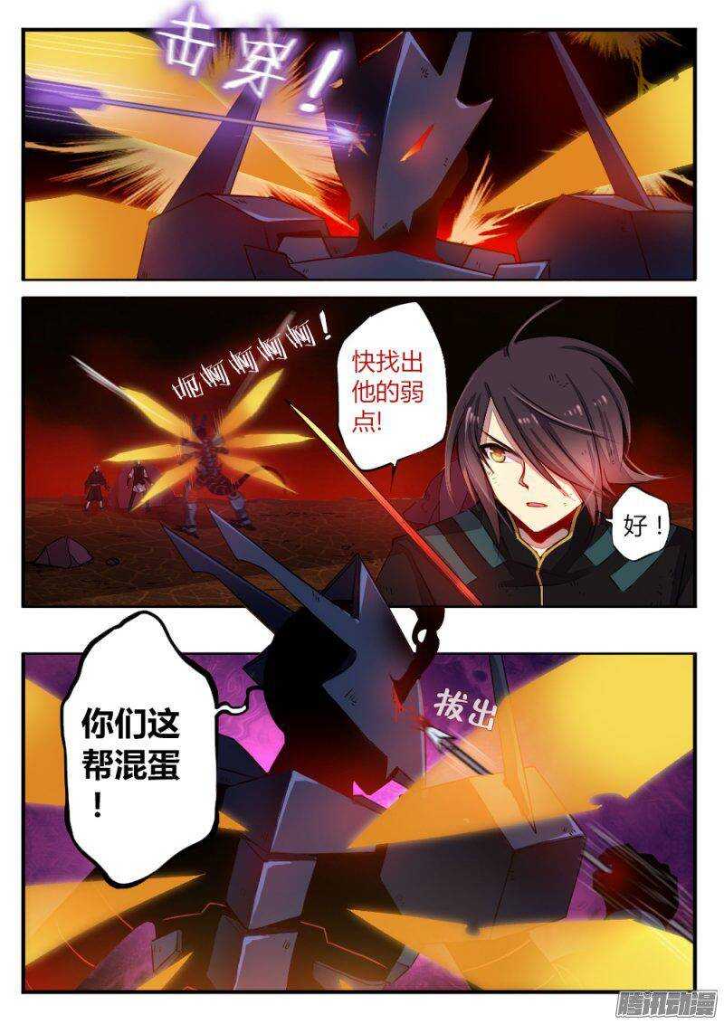 《非常契约》第九十六话 激斗 第7页