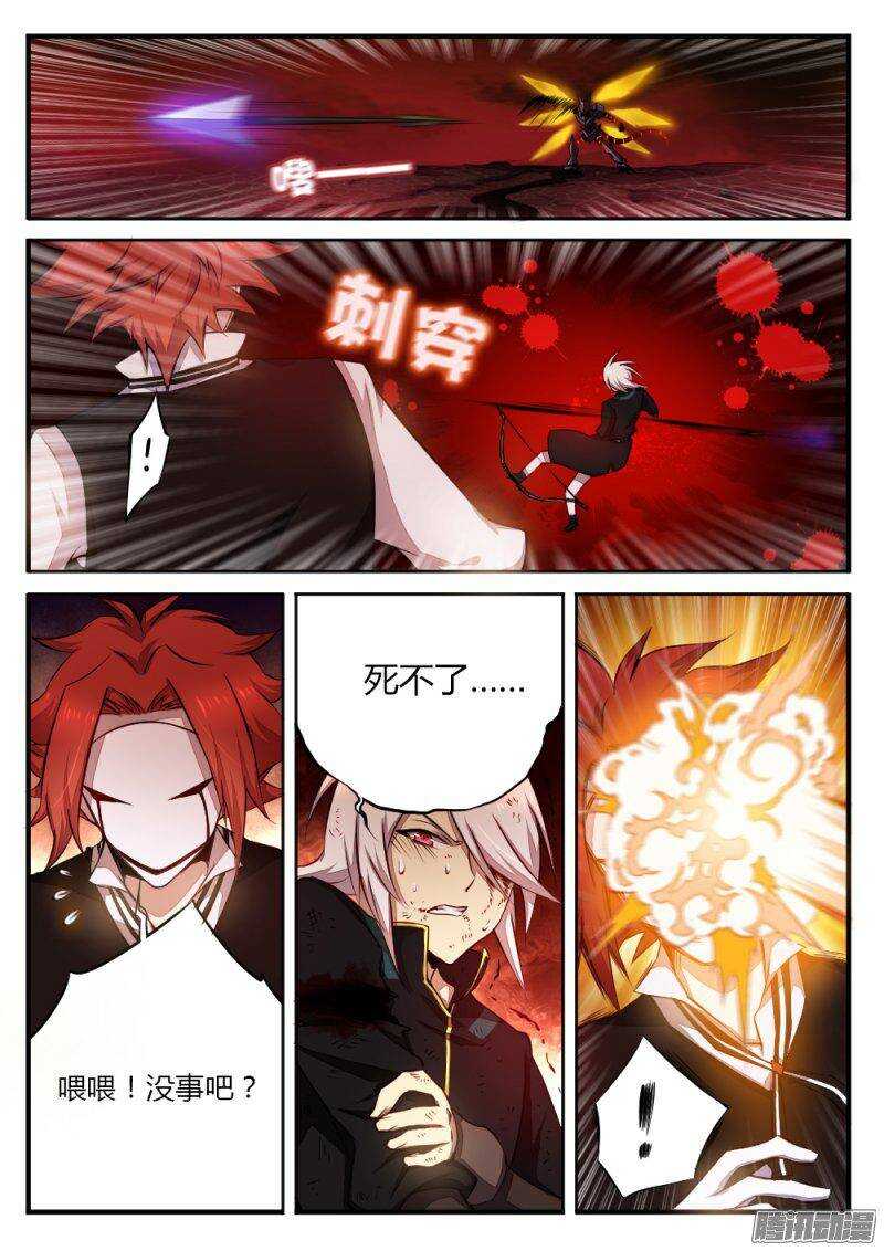 《非常契约》第九十六话 激斗 第8页