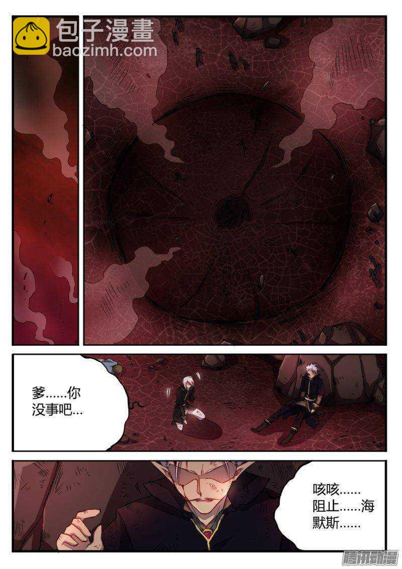 《非常契约》第九十四话 吞噬 第2页