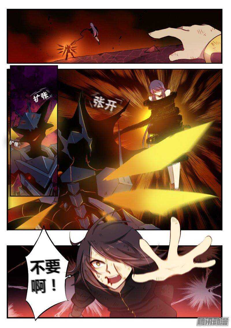 《非常契约》第九十四话 吞噬 第3页
