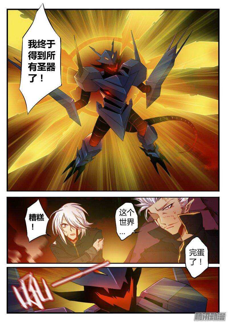 《非常契约》第九十四话 吞噬 第5页