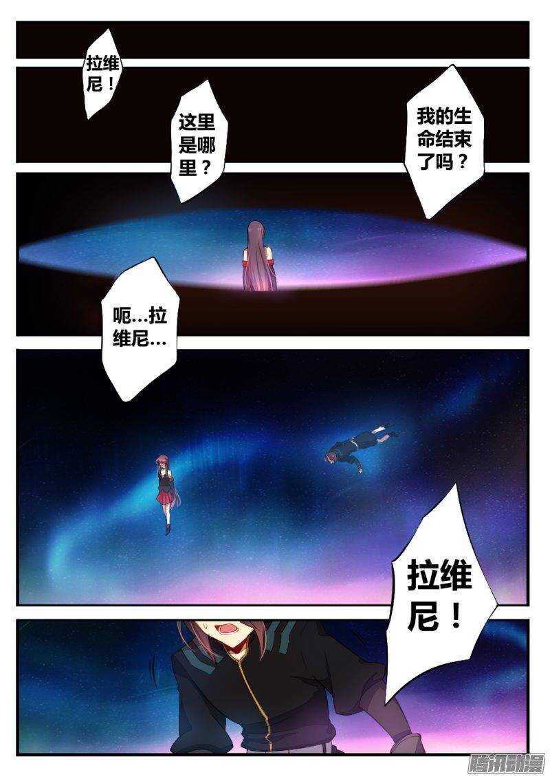 《非常契约》第九十四话 吞噬 第6页