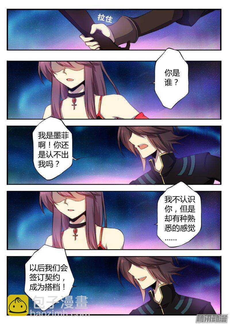 《非常契约》第九十四话 吞噬 第7页