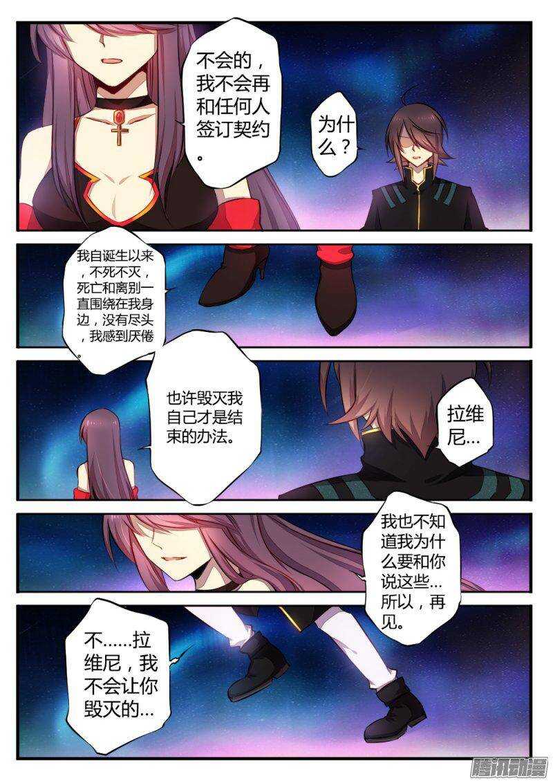 《非常契约》第九十四话 吞噬 第8页