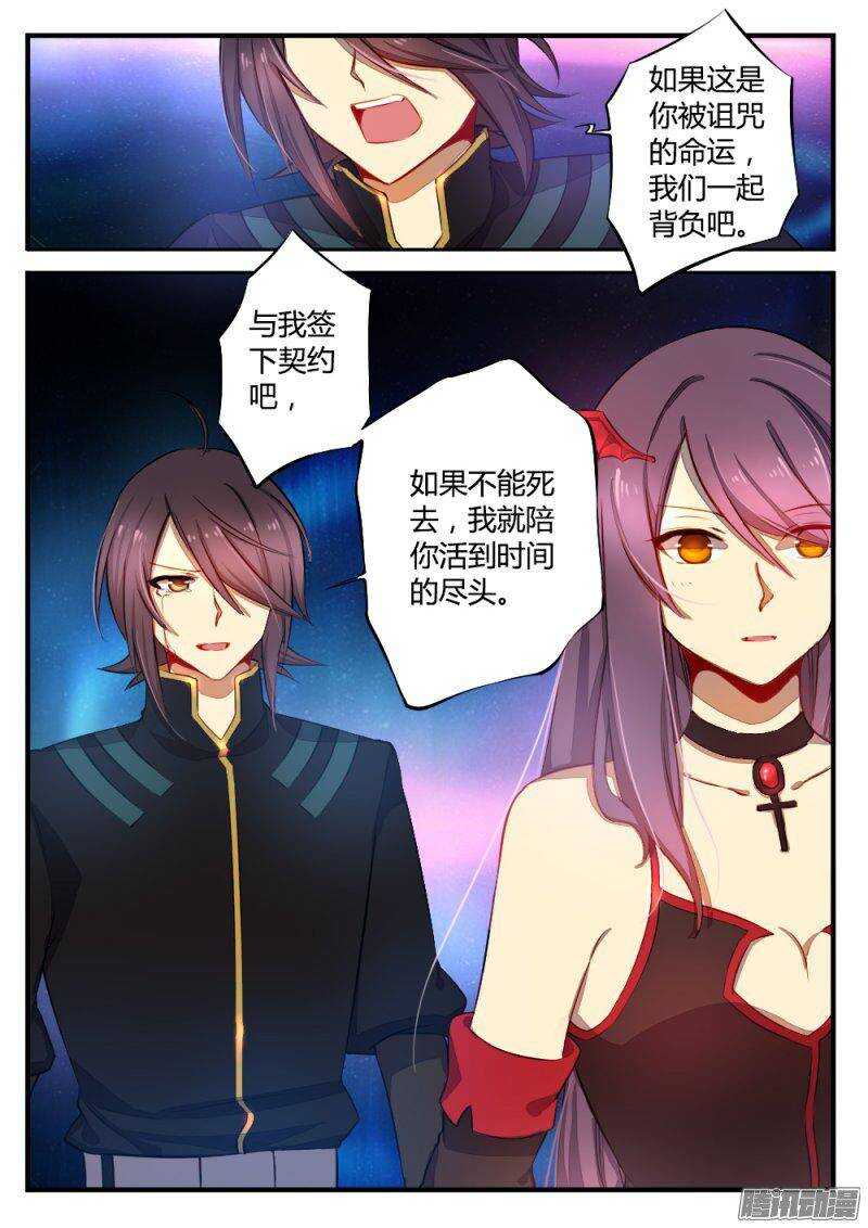 《非常契约》第九十四话 吞噬 第9页
