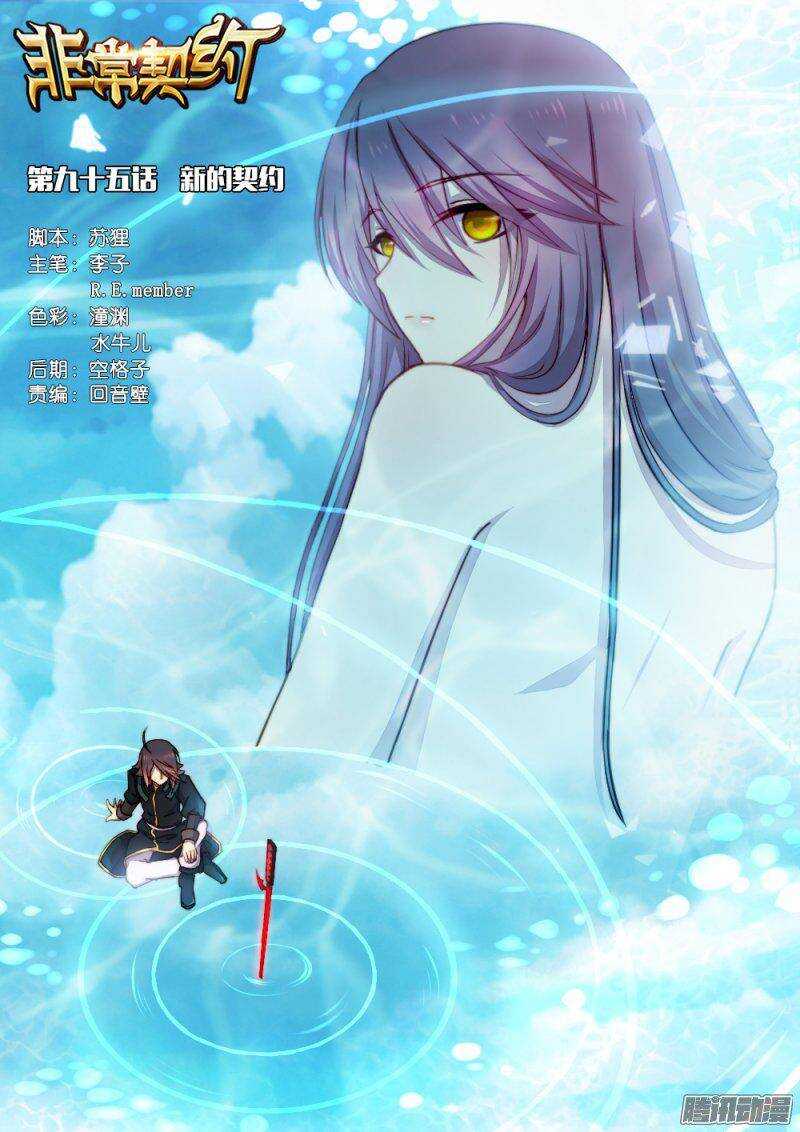 《非常契约》第九十五话 新的契约 第1页