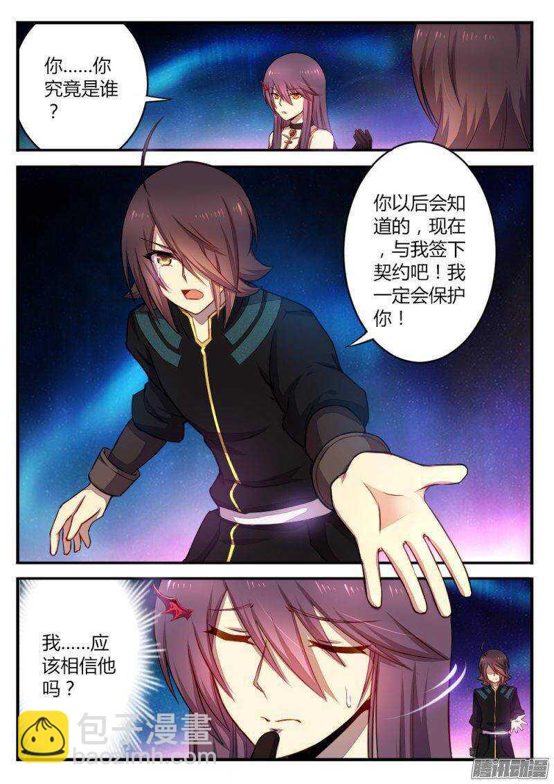 《非常契约》第九十五话 新的契约 第2页