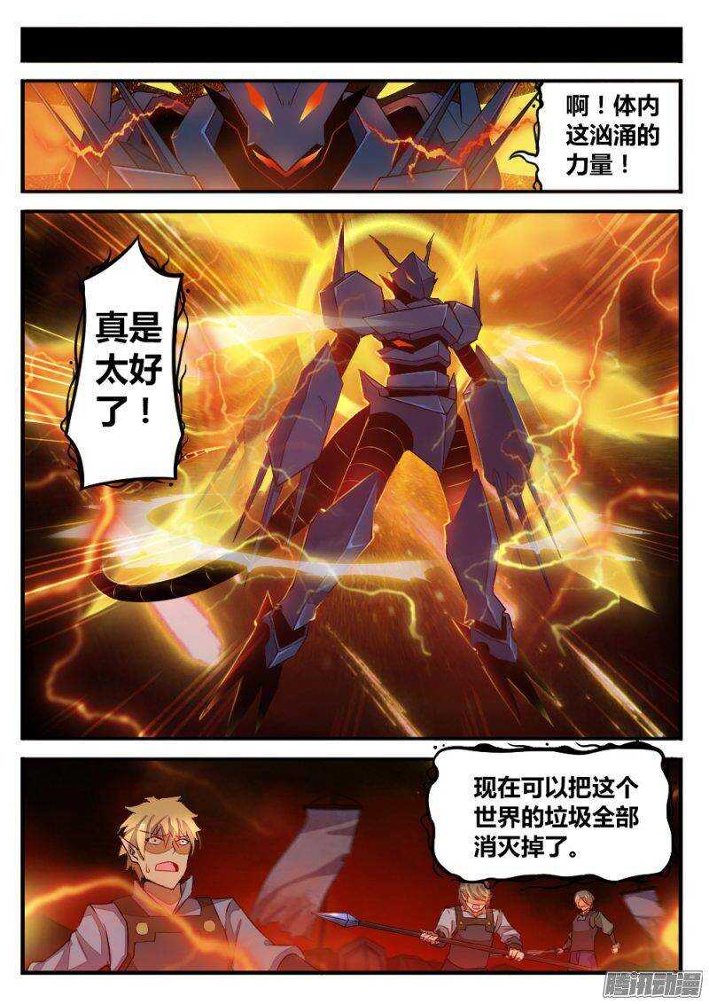 《非常契约》第九十五话 新的契约 第3页