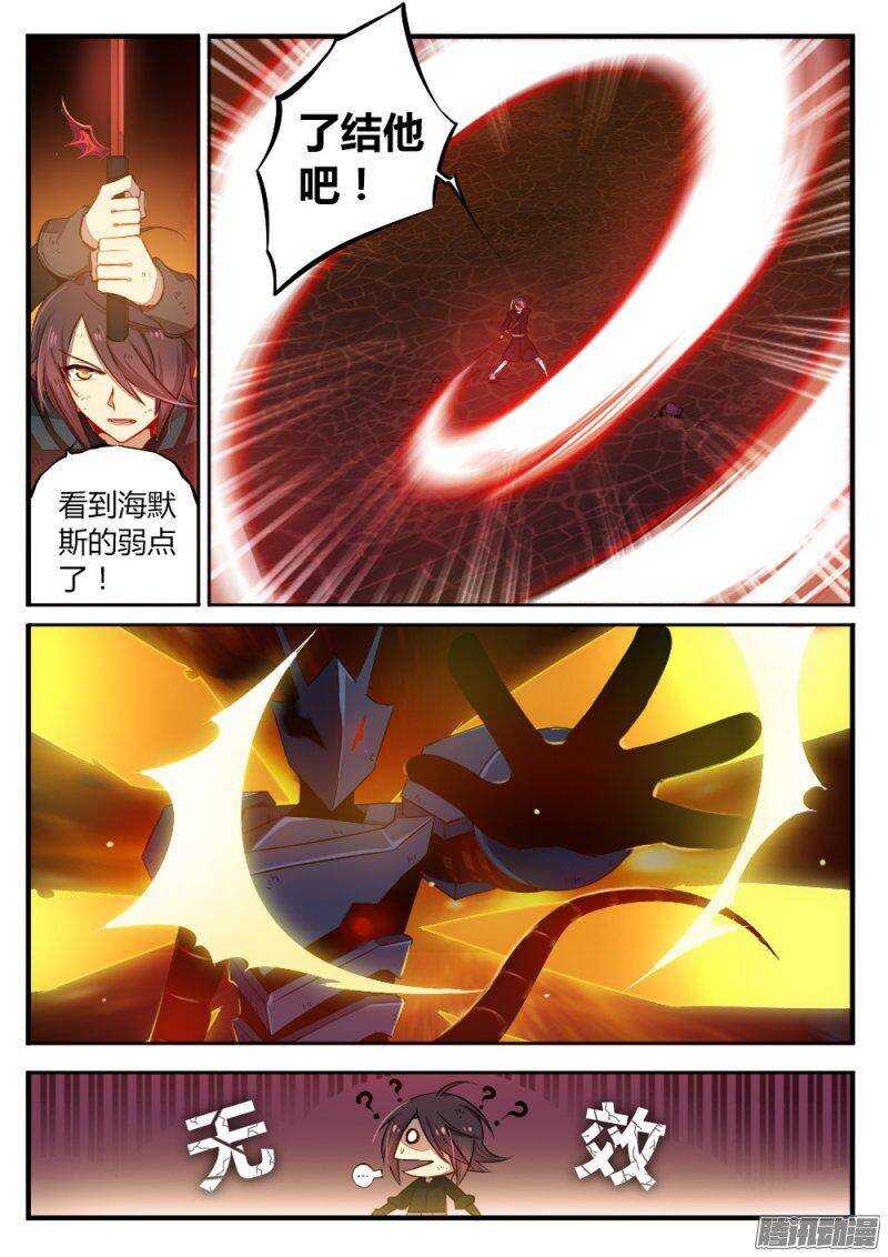 《非常契约》第九十七话 毁灭海默斯 第2页