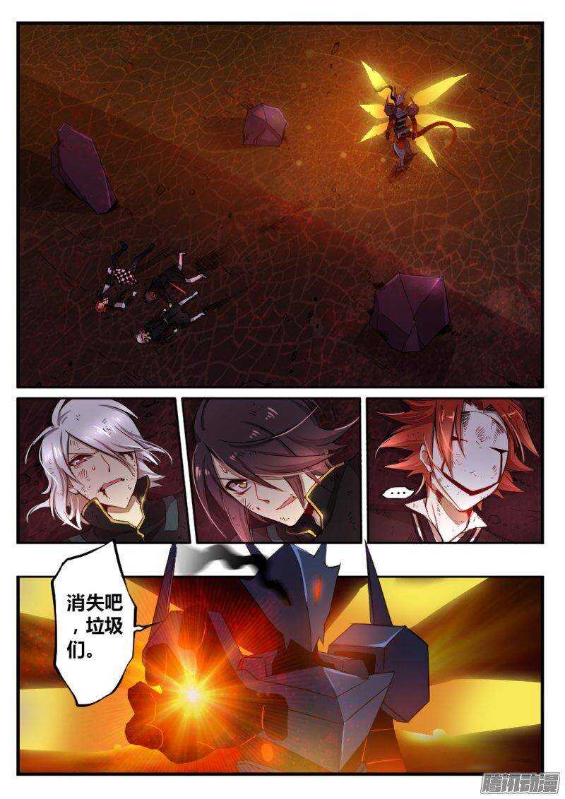 《非常契约》第九十七话 毁灭海默斯 第4页