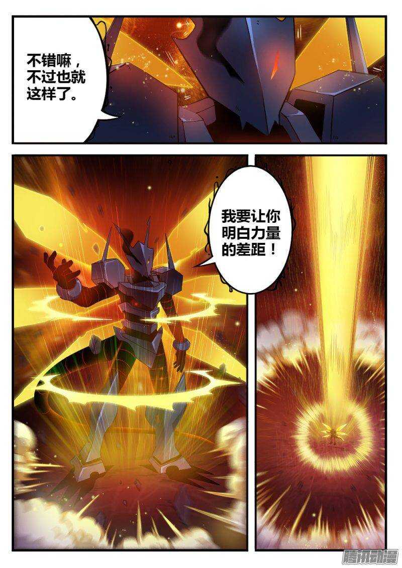 《非常契约》第九十七话 毁灭海默斯 第7页