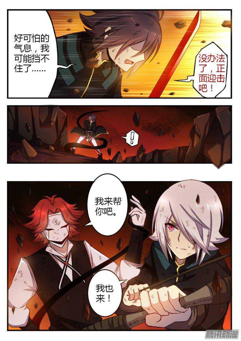 《非常契约》第九十七话 毁灭海默斯 第8页