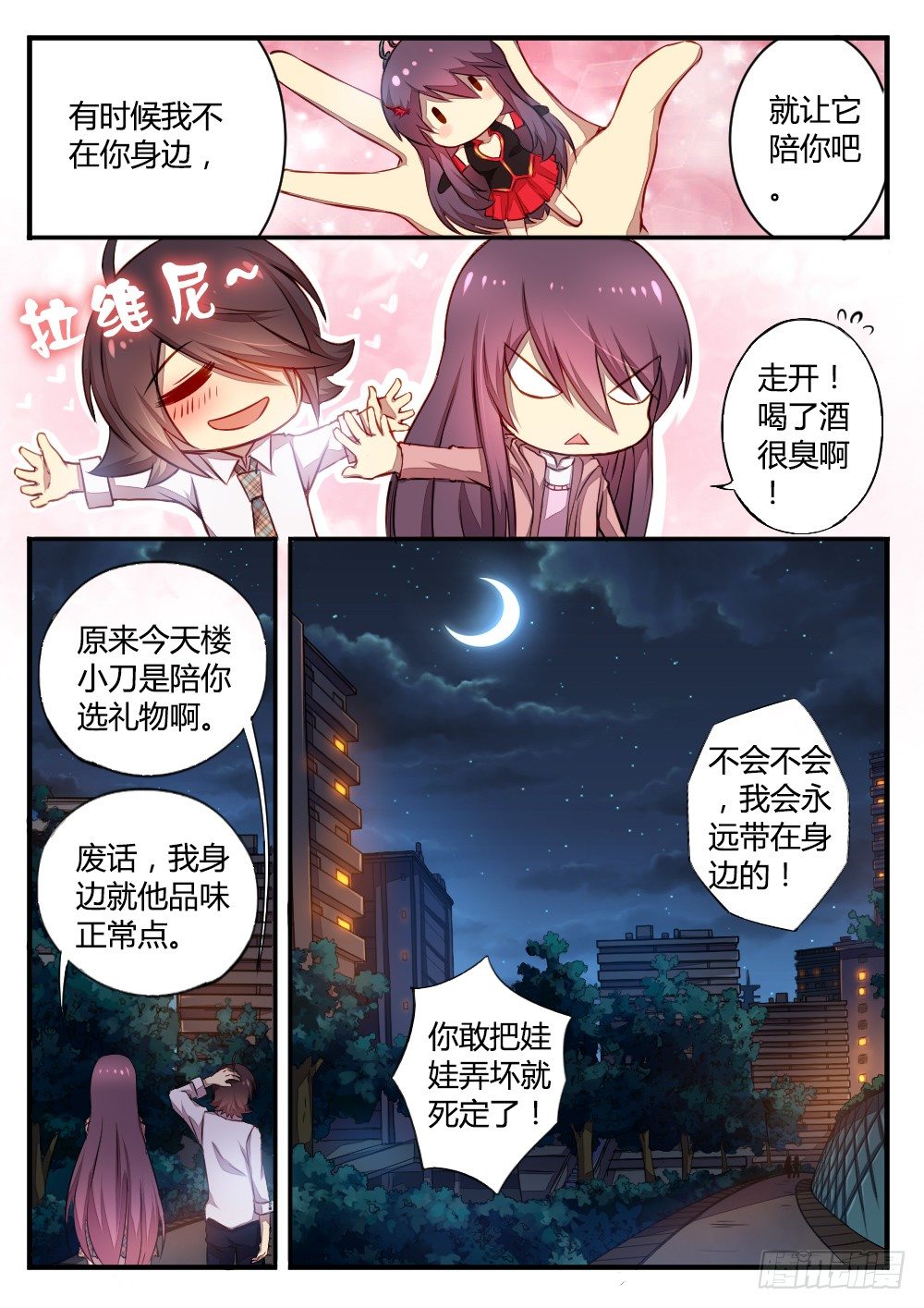 《非常契约》过期的情人节番外篇 第10页