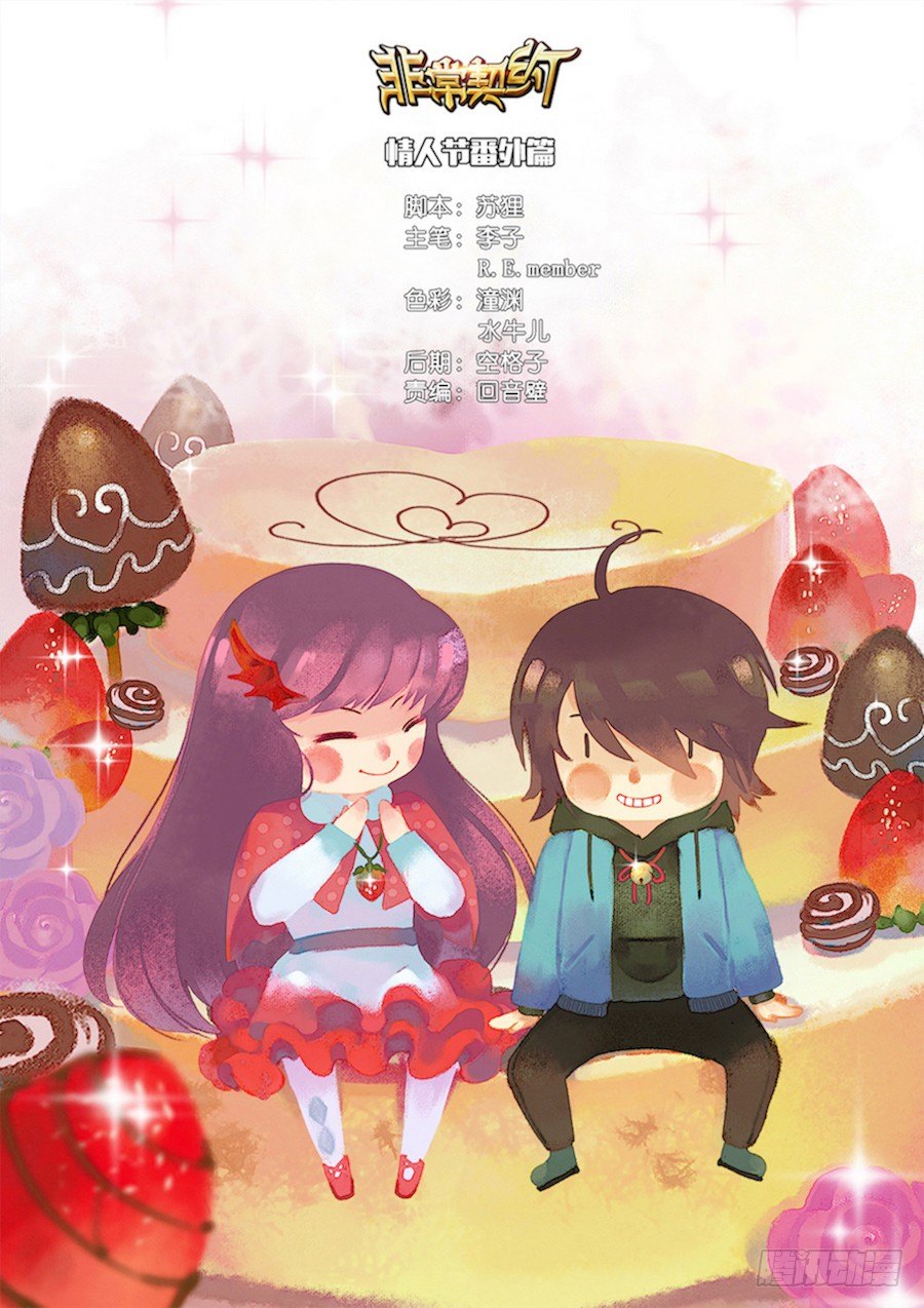 《非常契约》过期的情人节番外篇 第1页