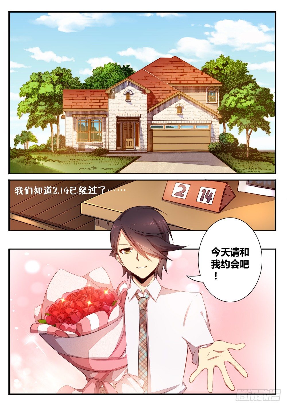 《非常契约》过期的情人节番外篇 第2页