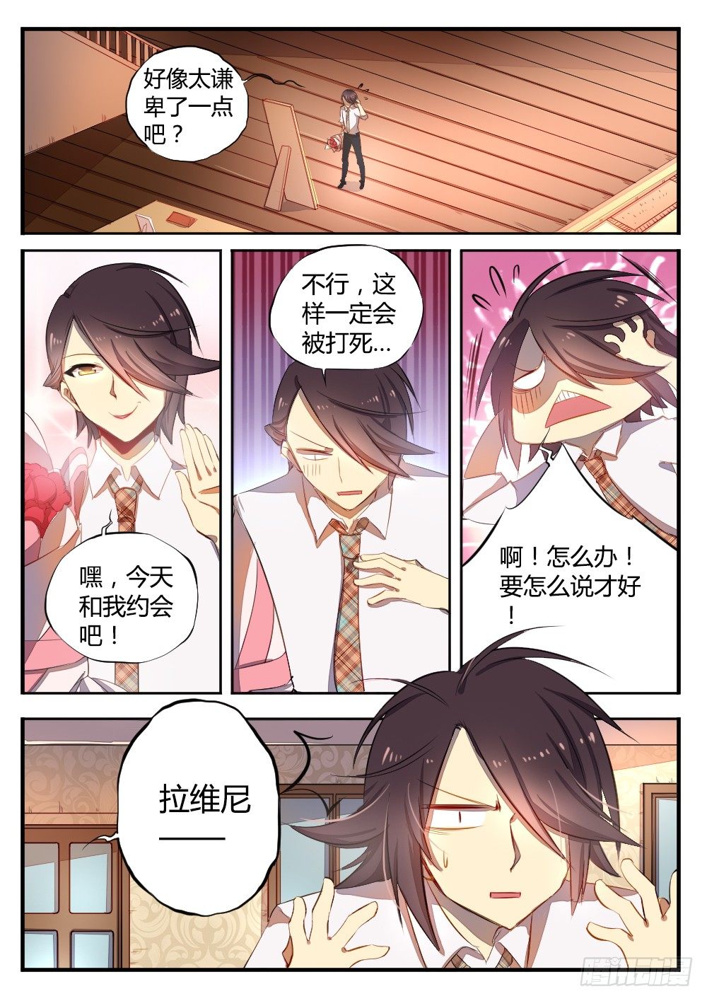 《非常契约》过期的情人节番外篇 第3页