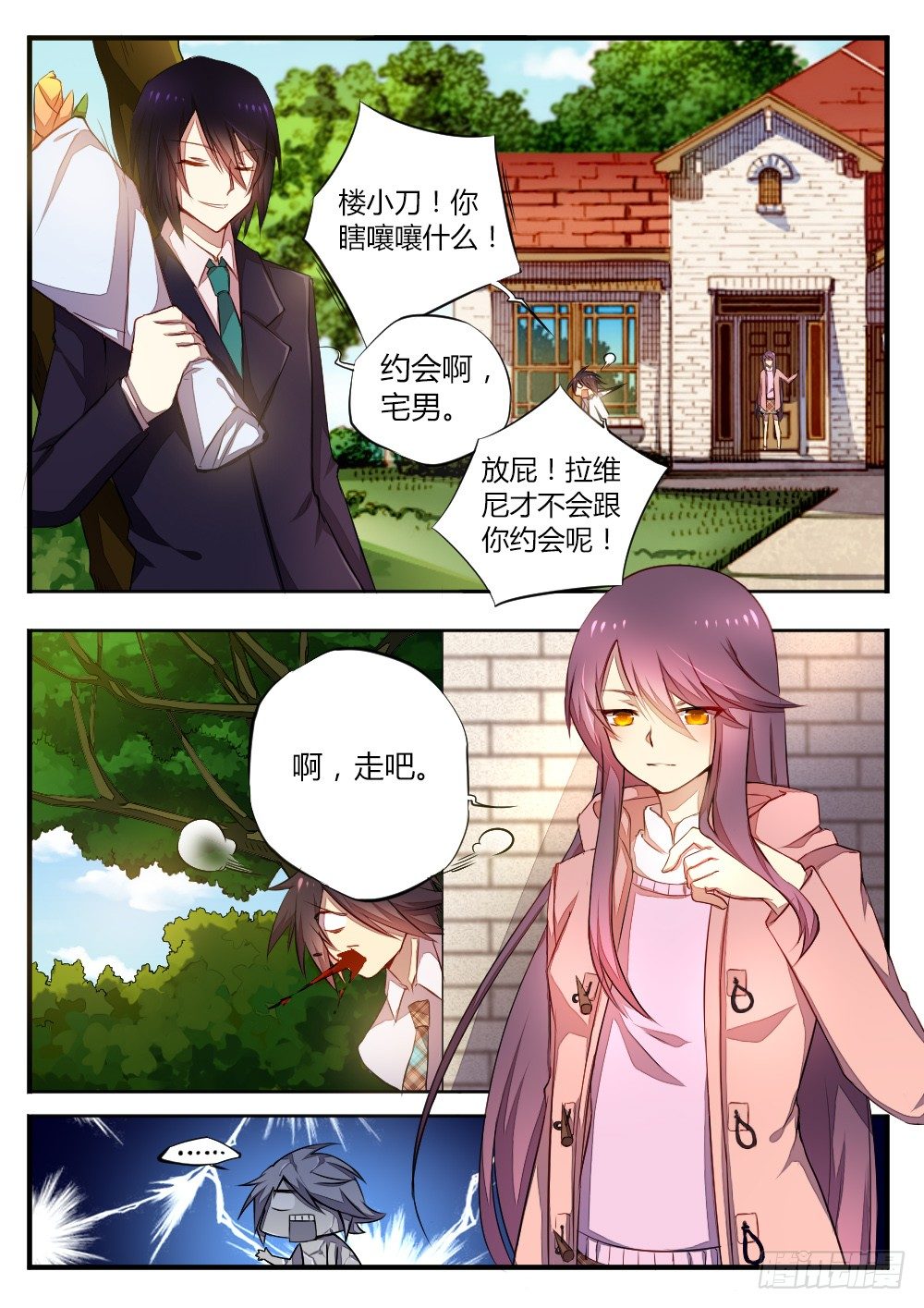 《非常契约》过期的情人节番外篇 第4页