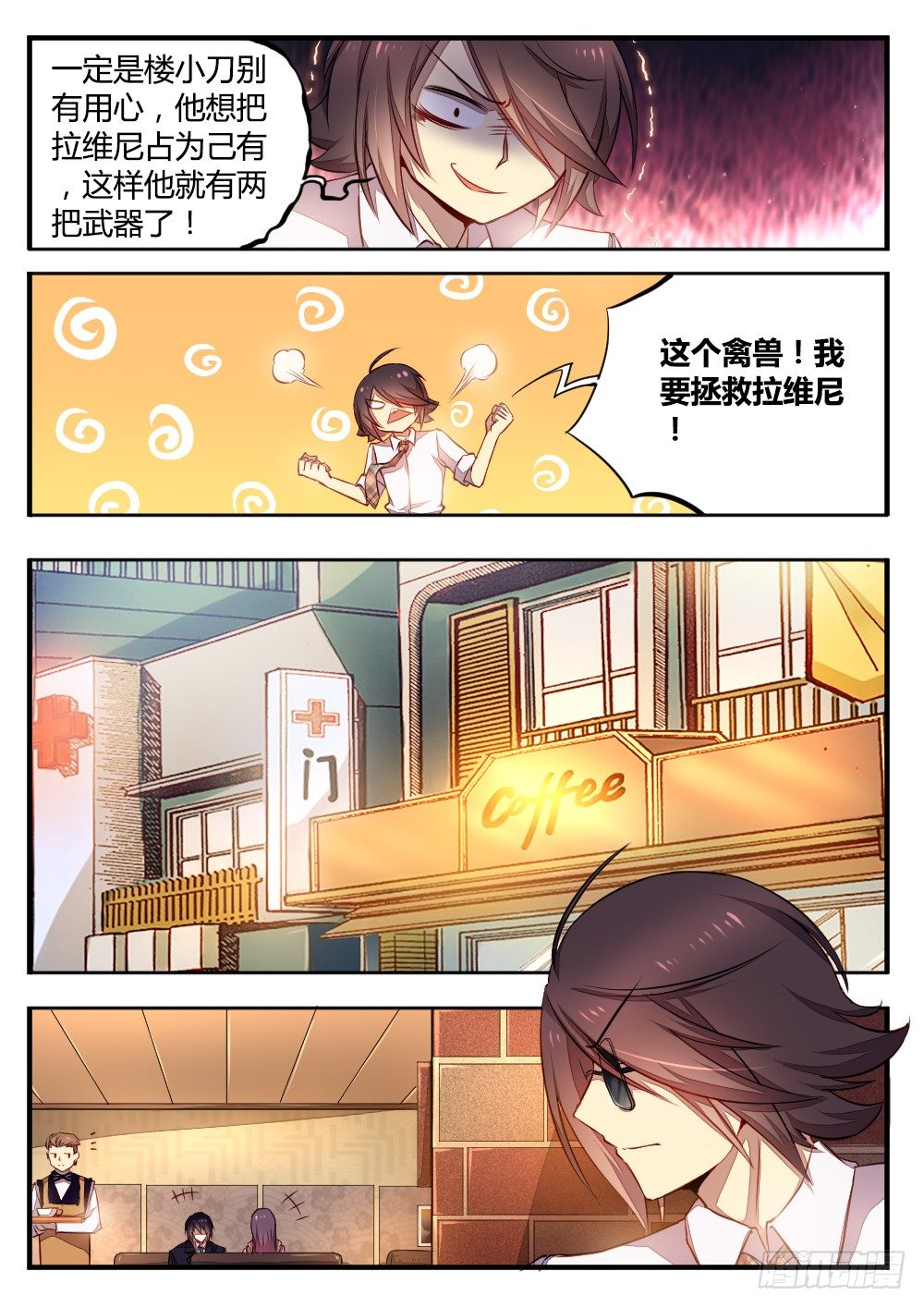 《非常契约》过期的情人节番外篇 第5页
