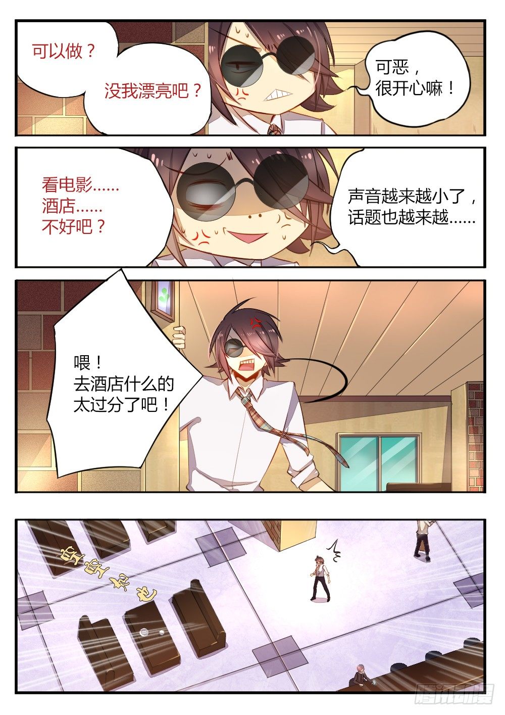 《非常契约》过期的情人节番外篇 第6页