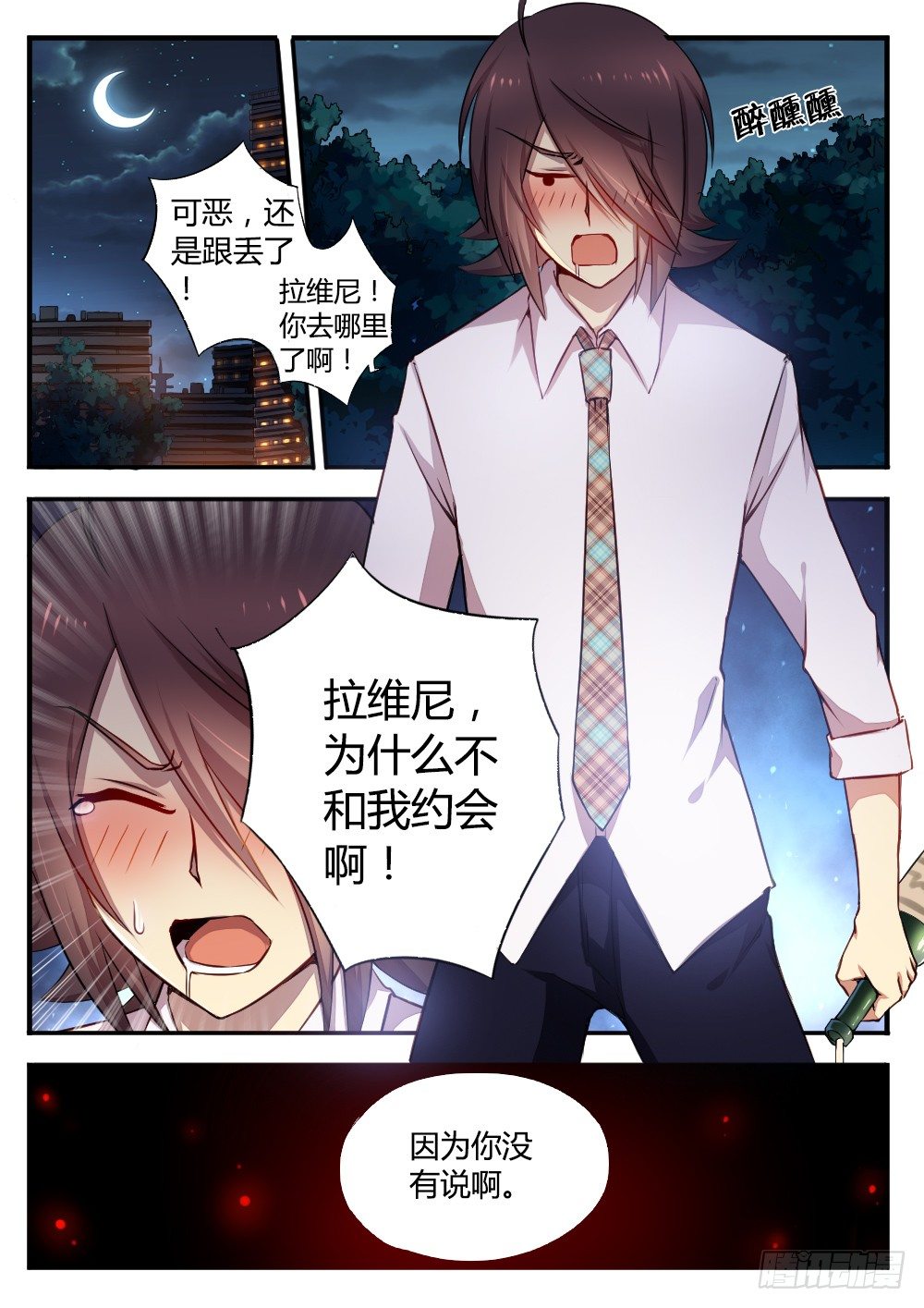 《非常契约》过期的情人节番外篇 第8页