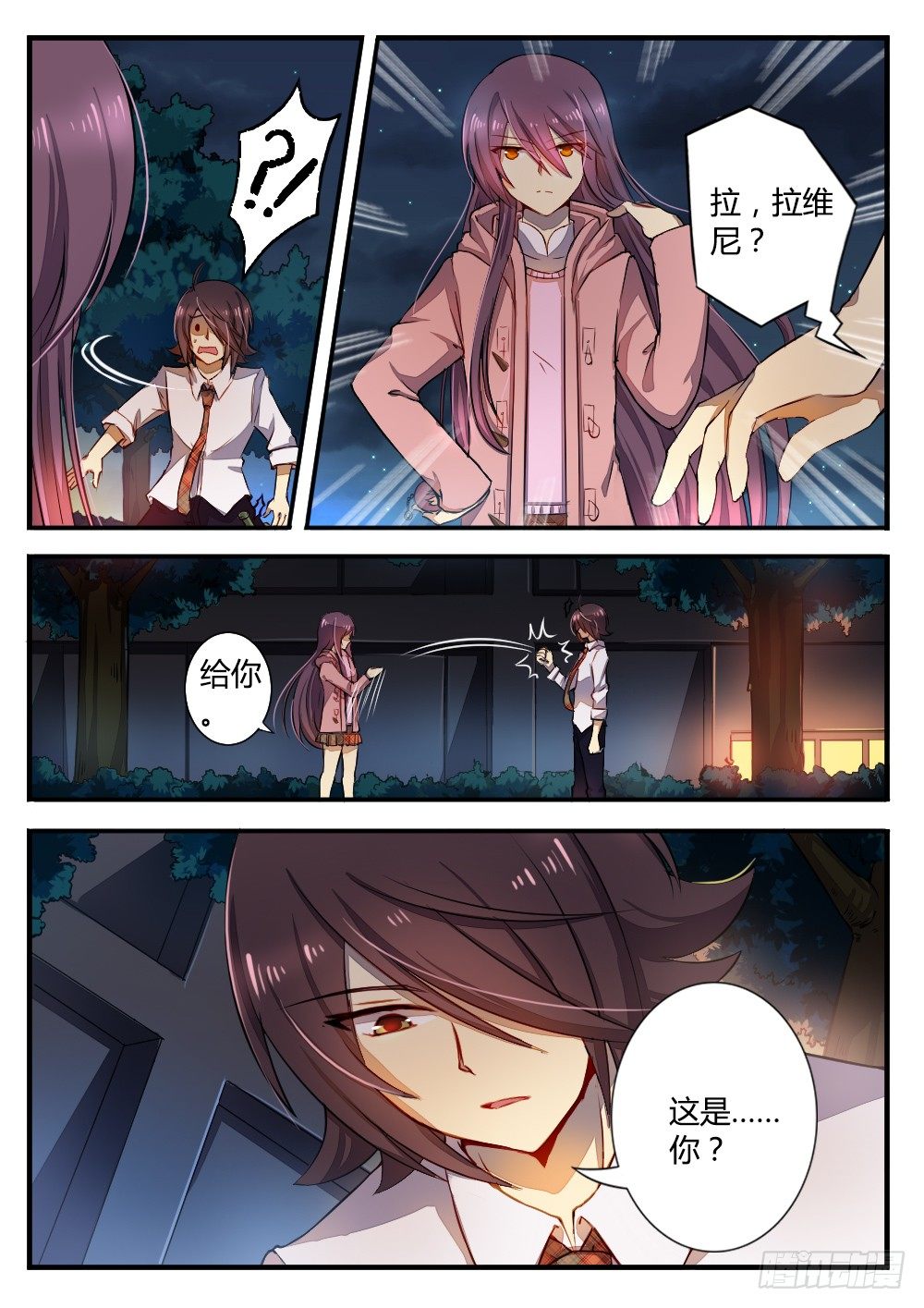《非常契约》过期的情人节番外篇 第9页