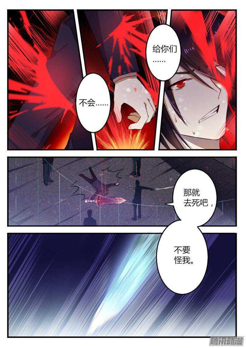 《非常契约》第九十九话 楼小刀的经历 第10页