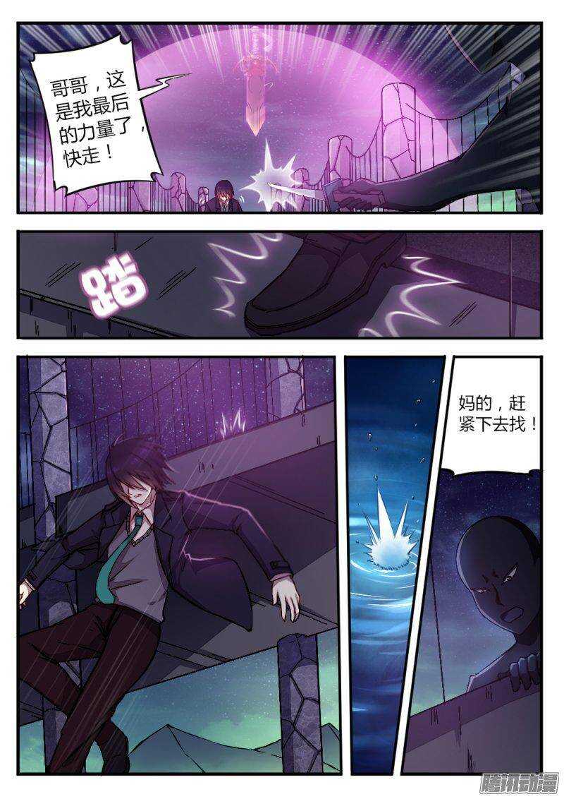 《非常契约》第九十九话 楼小刀的经历 第11页