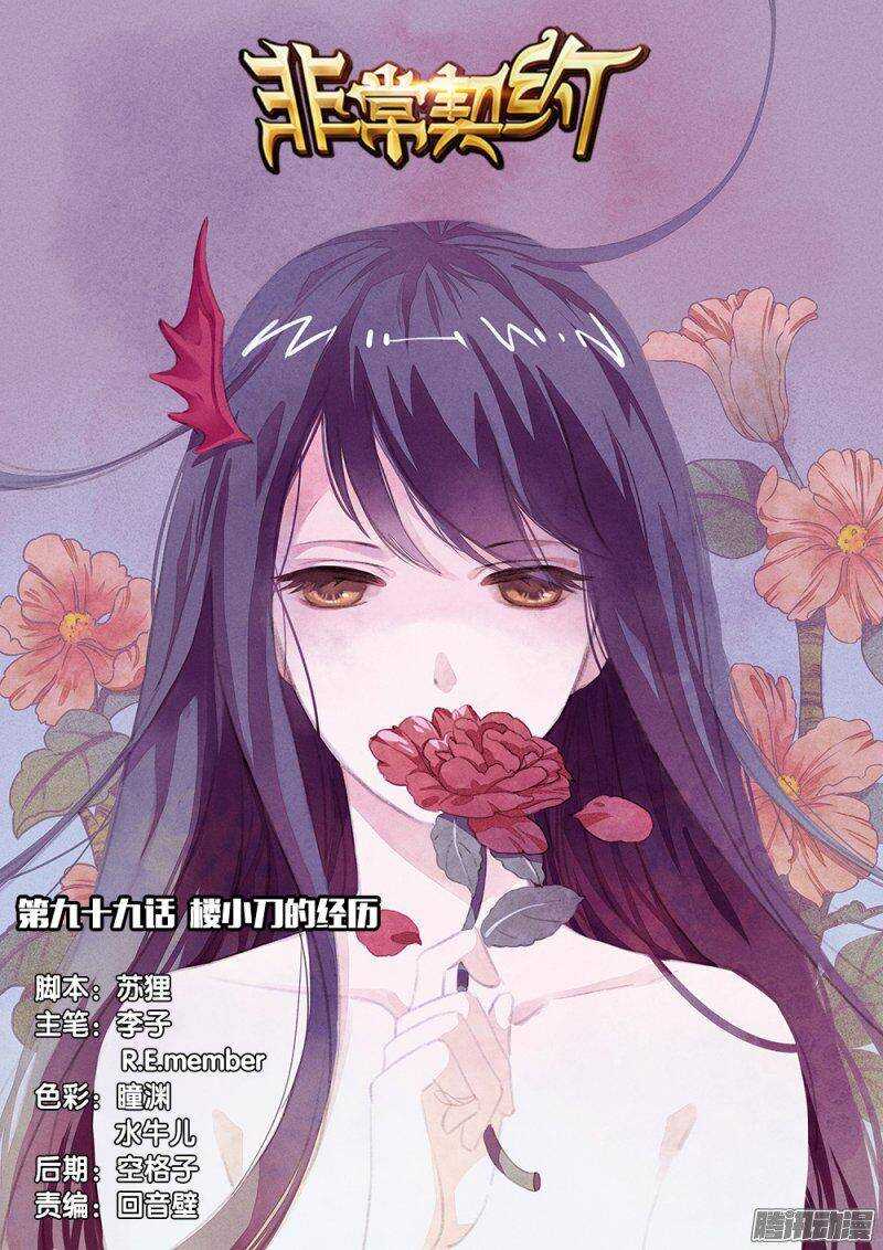 《非常契约》第九十九话 楼小刀的经历 第1页