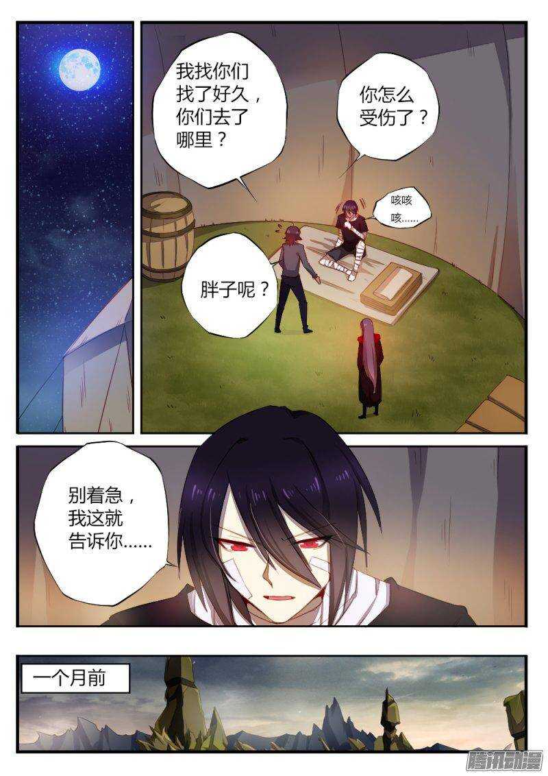 《非常契约》第九十九话 楼小刀的经历 第2页