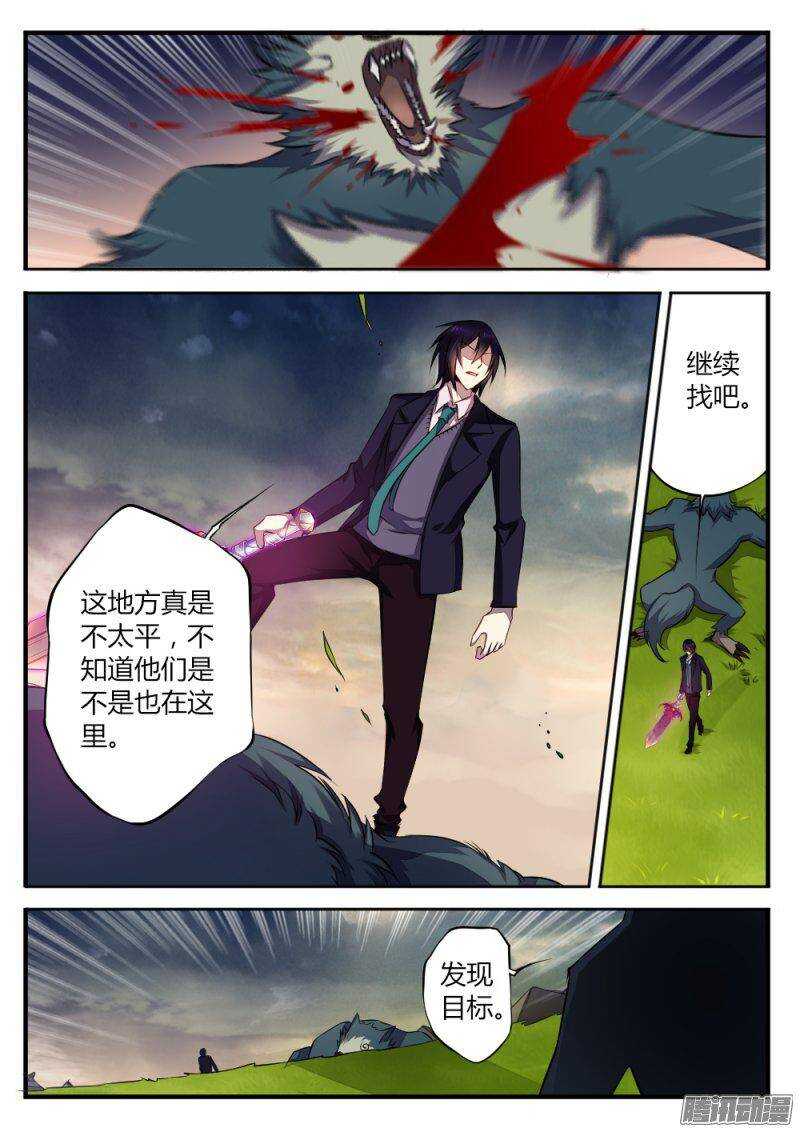 《非常契约》第九十九话 楼小刀的经历 第3页