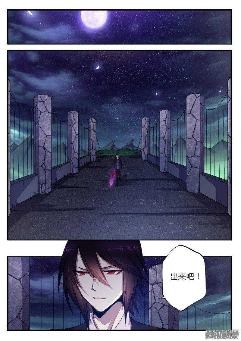 《非常契约》第九十九话 楼小刀的经历 第4页