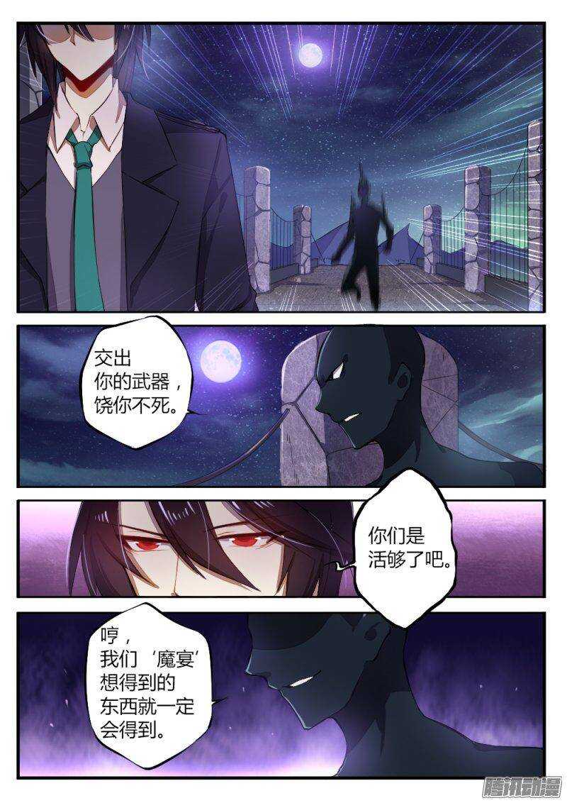 《非常契约》第九十九话 楼小刀的经历 第5页
