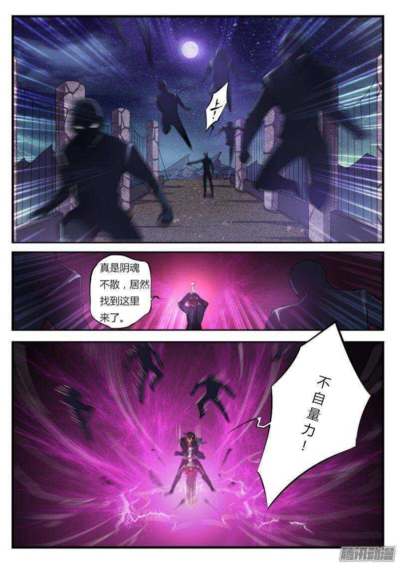 《非常契约》第九十九话 楼小刀的经历 第6页