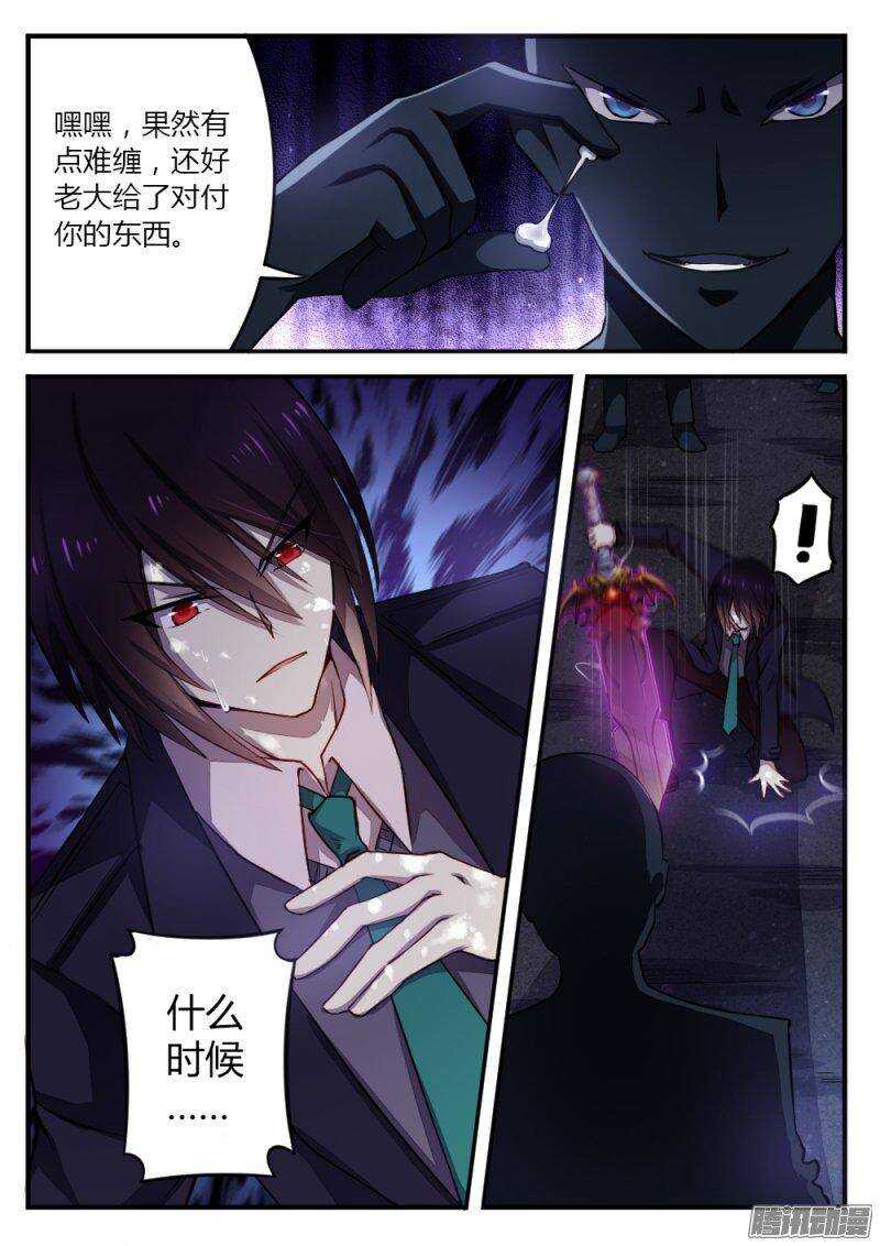 《非常契约》第九十九话 楼小刀的经历 第7页