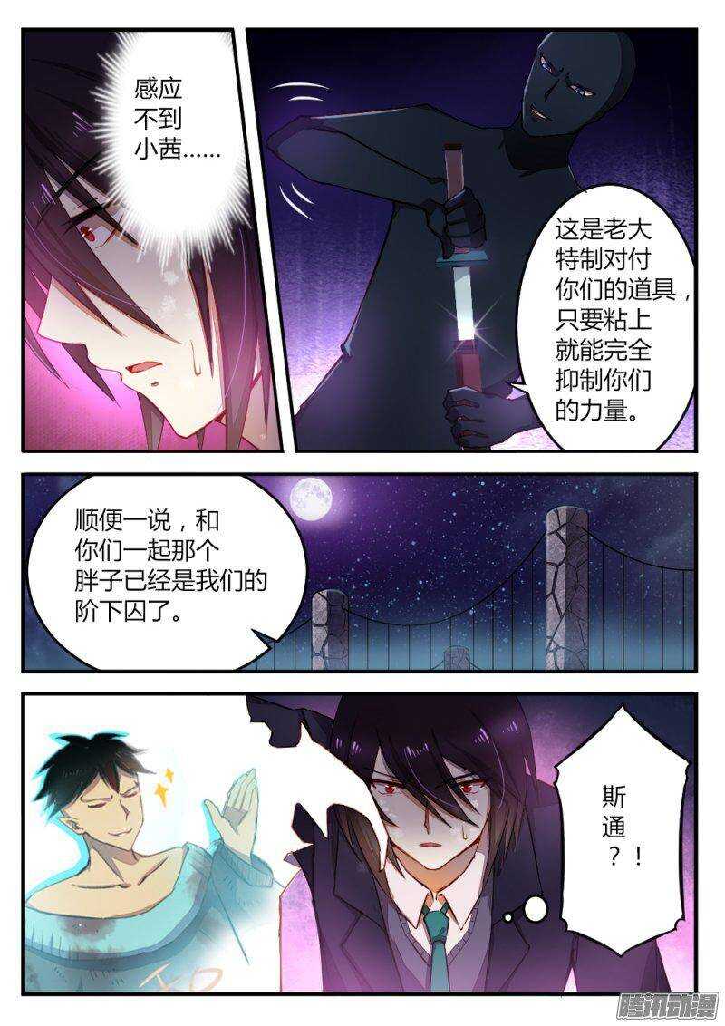 《非常契约》第九十九话 楼小刀的经历 第8页