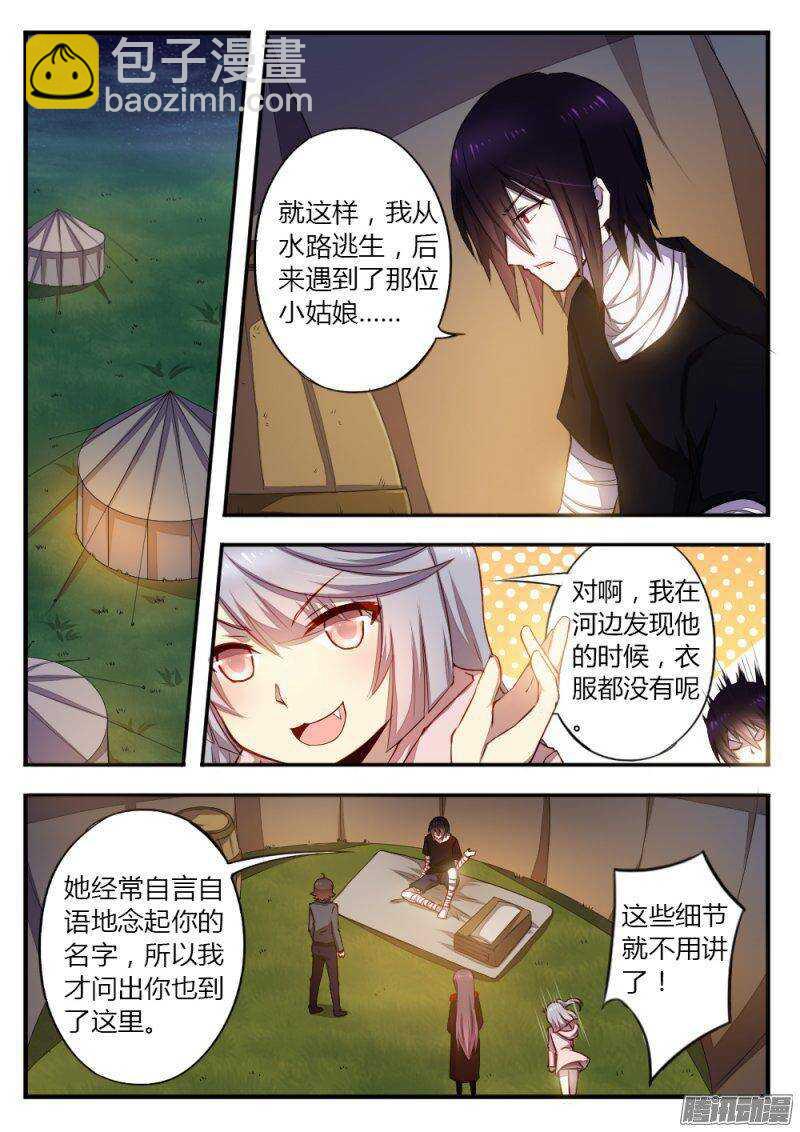 《非常契约》第一百话 势力 第2页