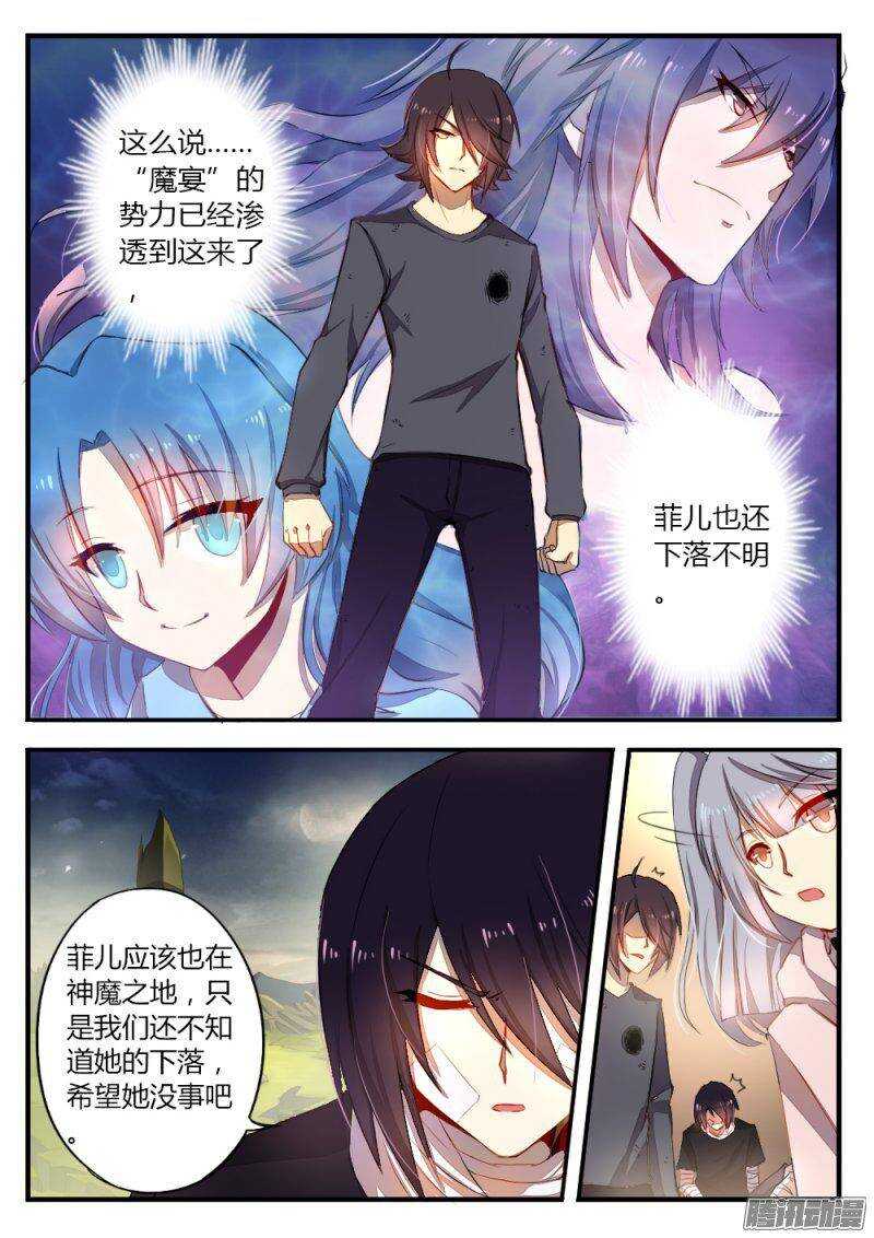 《非常契约》第一百话 势力 第3页