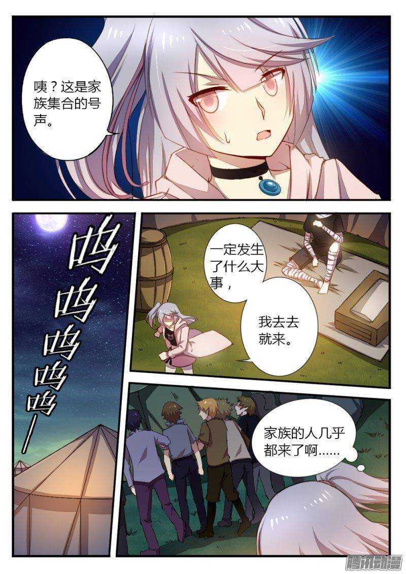 《非常契约》第一百话 势力 第4页