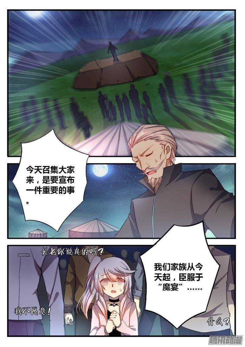 《非常契约》第一百话 势力 第5页
