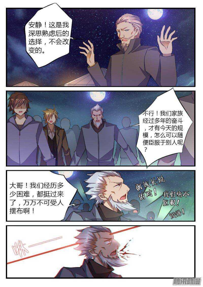 《非常契约》第一百话 势力 第6页