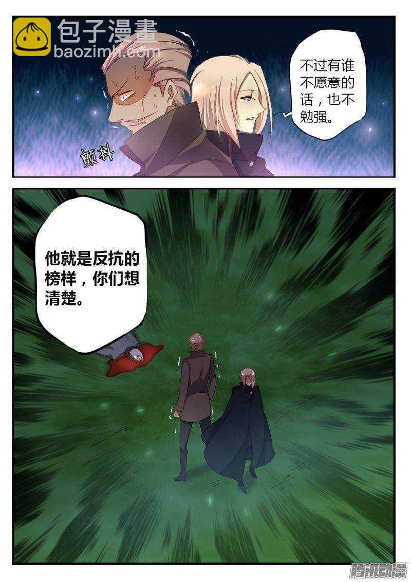 《非常契约》第一百话 势力 第8页