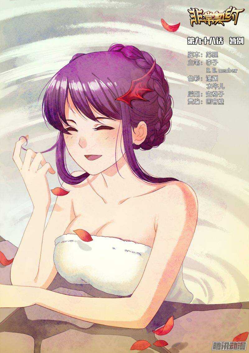 《非常契约》第九十八话 暂别 第1页