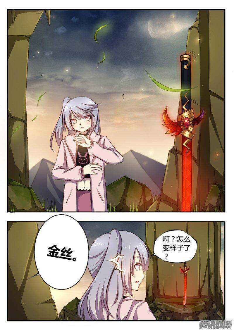 《非常契约》第九十八话 暂别 第6页