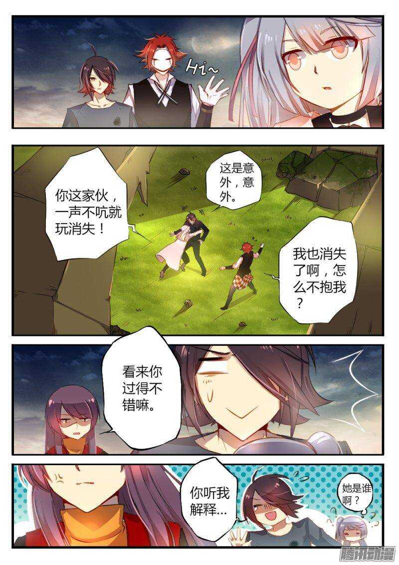 《非常契约》第九十八话 暂别 第7页
